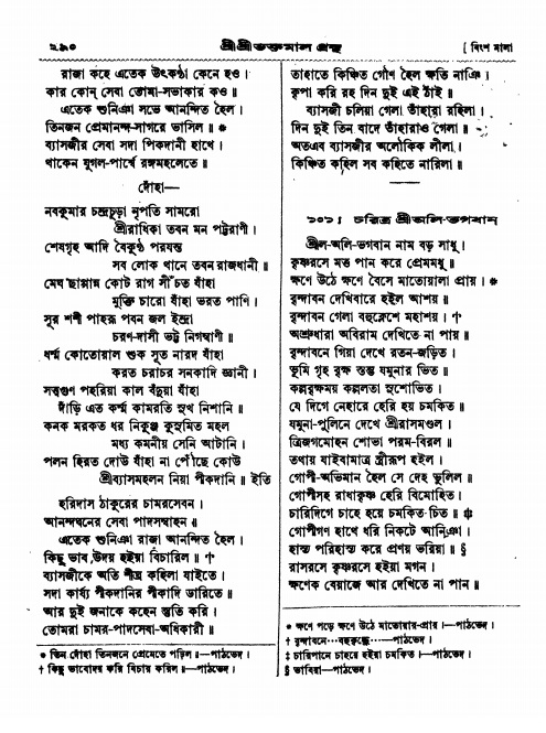  শ্রীশ্রী ভক্তমাল গ্রন্থ পৃষ্ঠা নং- ২৯০