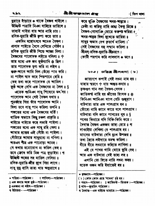  শ্রীশ্রী ভক্তমাল গ্রন্থ পৃষ্ঠা নং- ২৯২