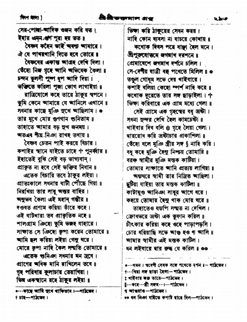  শ্রীশ্রী ভক্তমাল গ্রন্থ পৃষ্ঠা নং- ২৯৩