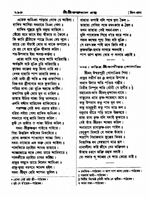  শ্রীশ্রী ভক্তমাল গ্রন্থ পৃষ্ঠা নং- ২৯৪
