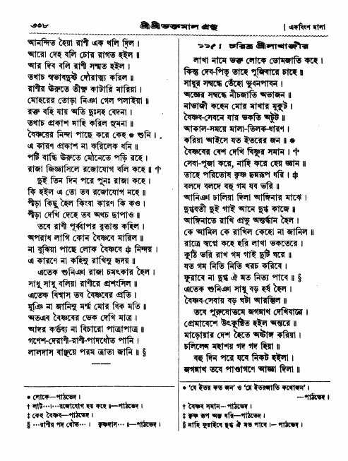  শ্রীশ্রী ভক্তমাল গ্রন্থ পৃষ্ঠা নং- ৩০৬