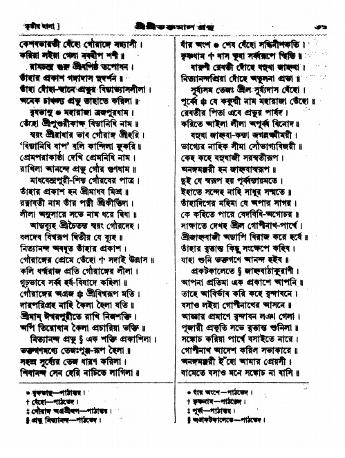  শ্রীশ্রী ভক্তমাল গ্রন্থ পৃষ্ঠা নং- ৩১