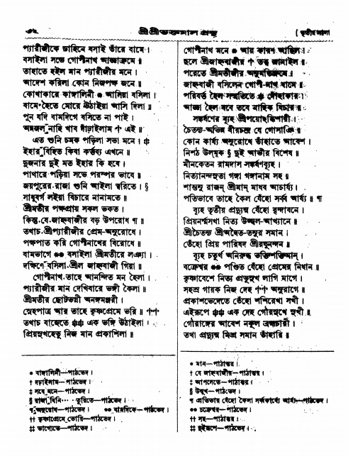  শ্রীশ্রী ভক্তমাল গ্রন্থ পৃষ্ঠা নং- ৩২