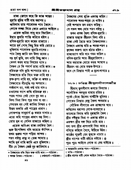  শ্রীশ্রী ভক্তমাল গ্রন্থ পৃষ্ঠা নং- ৩২৯