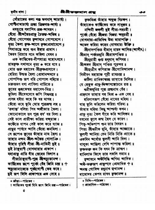  শ্রীশ্রী ভক্তমাল গ্রন্থ পৃষ্ঠা নং- ৩৩