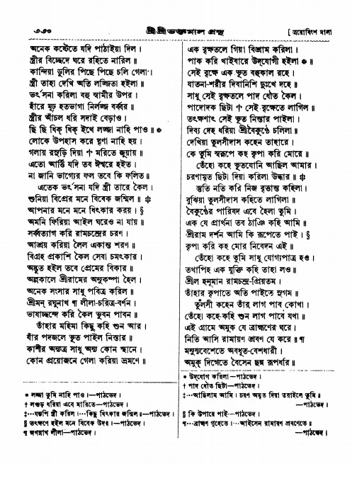  শ্রীশ্রী ভক্তমাল গ্রন্থ পৃষ্ঠা নং- ৩৩০