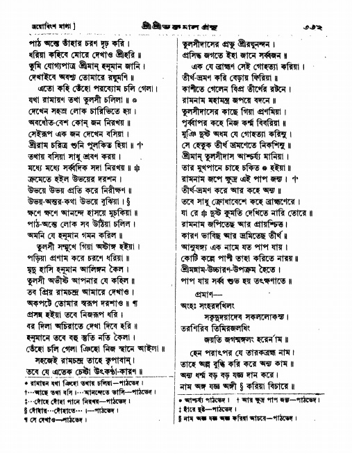  শ্রীশ্রী ভক্তমাল গ্রন্থ পৃষ্ঠা নং- ৩৩১