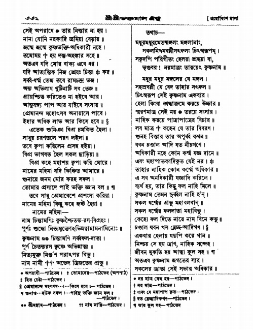  শ্রীশ্রী ভক্তমাল গ্রন্থ পৃষ্ঠা নং- ৩৩২
