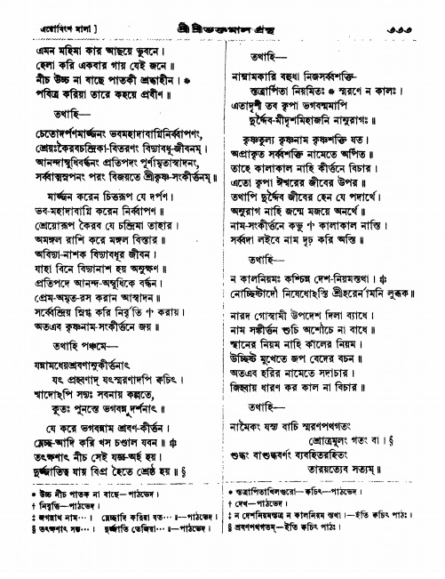  শ্রীশ্রী ভক্তমাল গ্রন্থ পৃষ্ঠা নং- ৩৩৩