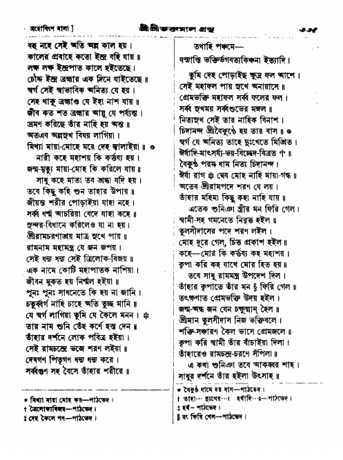  শ্রীশ্রী ভক্তমাল গ্রন্থ পৃষ্ঠা নং- ৩৩৫