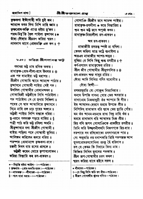  শ্রীশ্রী ভক্তমাল গ্রন্থ পৃষ্ঠা নং- ৩৩৯