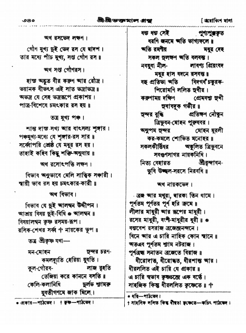  শ্রীশ্রী ভক্তমাল গ্রন্থ পৃষ্ঠা নং- ৩৪০