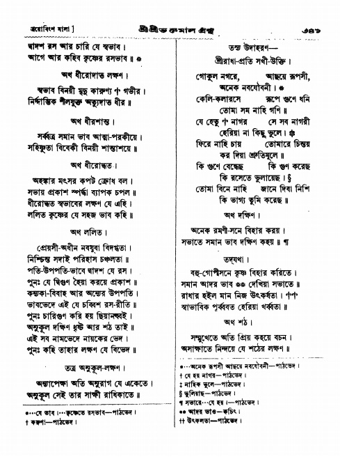  শ্রীশ্রী ভক্তমাল গ্রন্থ পৃষ্ঠা নং- ৩৪১