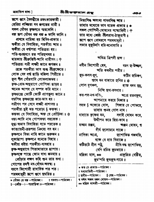  শ্রীশ্রী ভক্তমাল গ্রন্থ পৃষ্ঠা নং- ৩৪৩