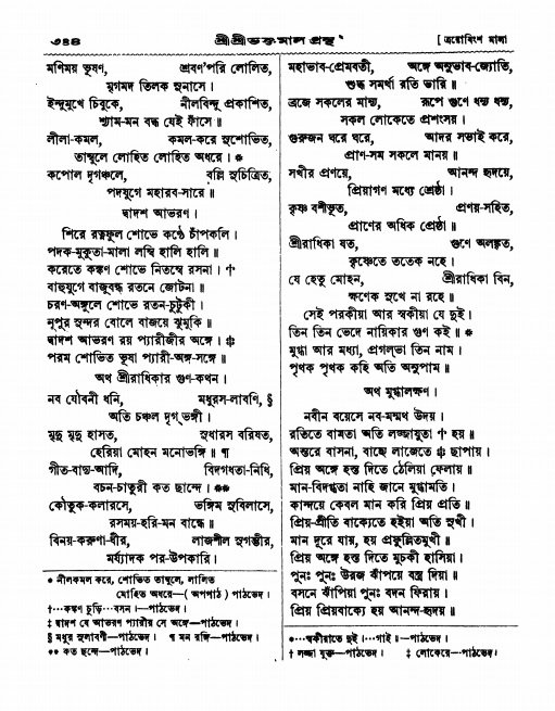  শ্রীশ্রী ভক্তমাল গ্রন্থ পৃষ্ঠা নং- ৩৪৪