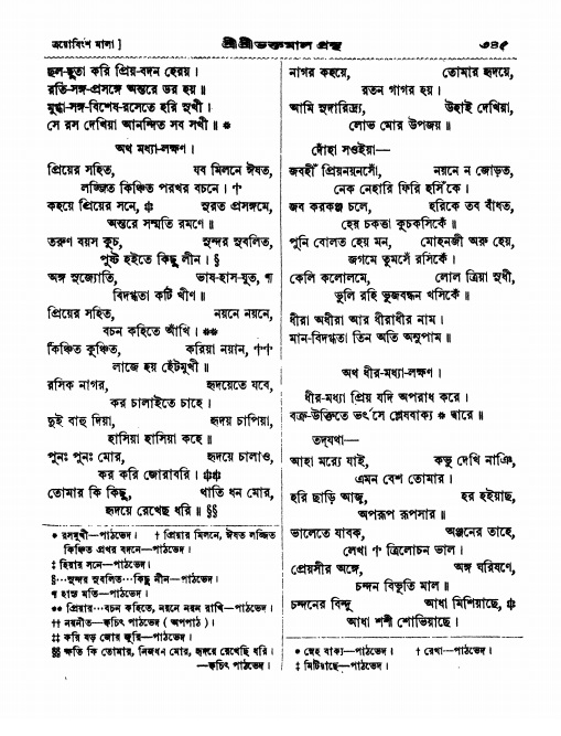  শ্রীশ্রী ভক্তমাল গ্রন্থ পৃষ্ঠা নং- ৩৪৫