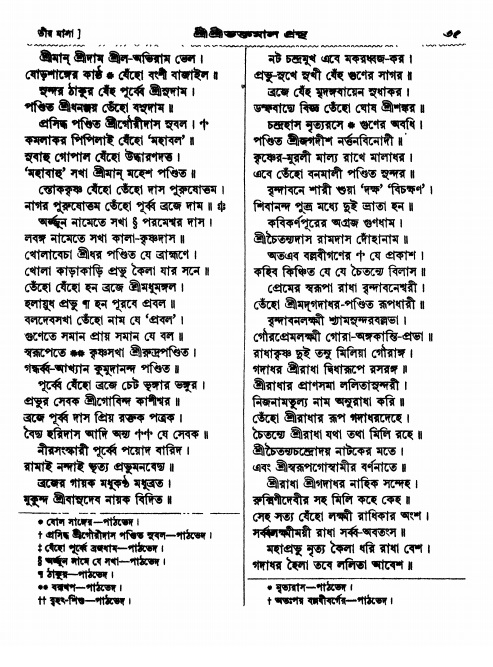  শ্রীশ্রী ভক্তমাল গ্রন্থ পৃষ্ঠা নং- ৩৫