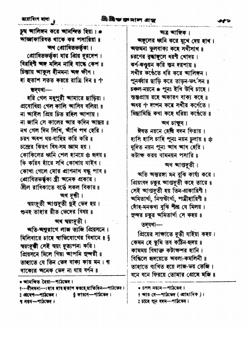  শ্রীশ্রী ভক্তমাল গ্রন্থ পৃষ্ঠা নং- ৩৫১