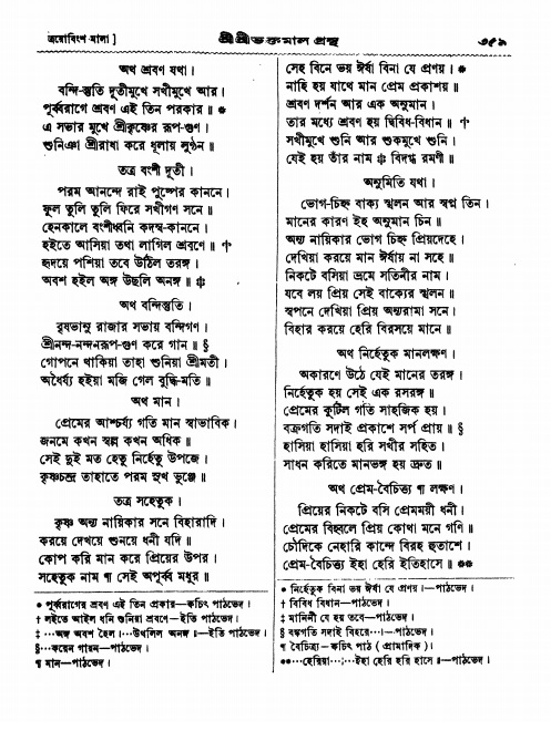  শ্রীশ্রী ভক্তমাল গ্রন্থ পৃষ্ঠা নং- ৩৫৯