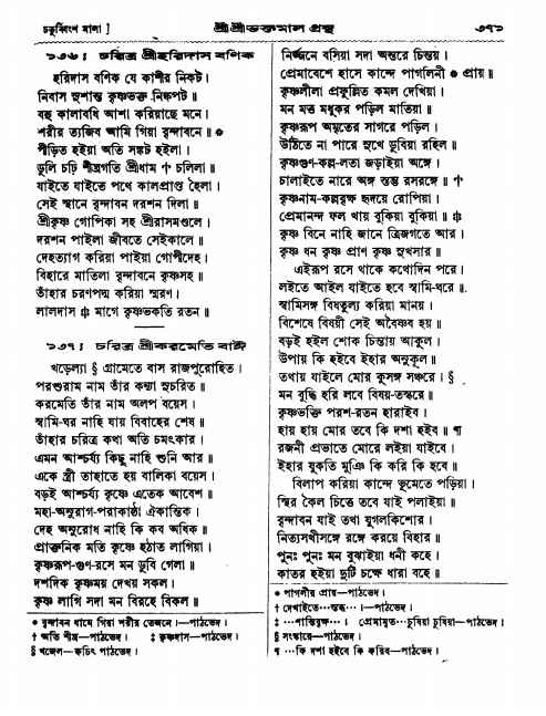  শ্রীশ্রী ভক্তমাল গ্রন্থ পৃষ্ঠা নং- ৩৭১