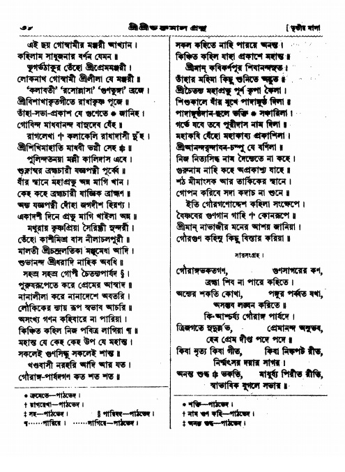  শ্রীশ্রী ভক্তমাল গ্রন্থ পৃষ্ঠা নং- ৩৮