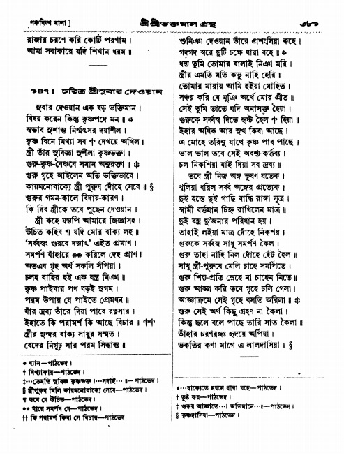  শ্রীশ্রী ভক্তমাল গ্রন্থ পৃষ্ঠা নং- ৩৮১