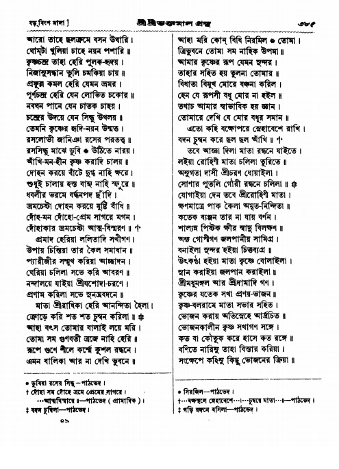  শ্রীশ্রী ভক্তমাল গ্রন্থ পৃষ্ঠা নং- ৩৮৫