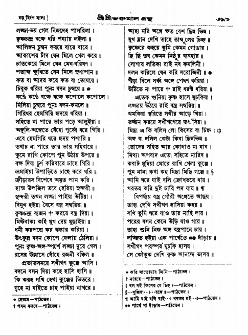  শ্রীশ্রী ভক্তমাল গ্রন্থ পৃষ্ঠা নং- ৩৯১
