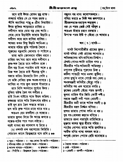  শ্রীশ্রী ভক্তমাল গ্রন্থ পৃষ্ঠা নং- ৩৯২