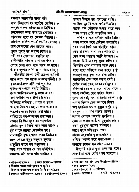  শ্রীশ্রী ভক্তমাল গ্রন্থ পৃষ্ঠা নং- ৩৯৩