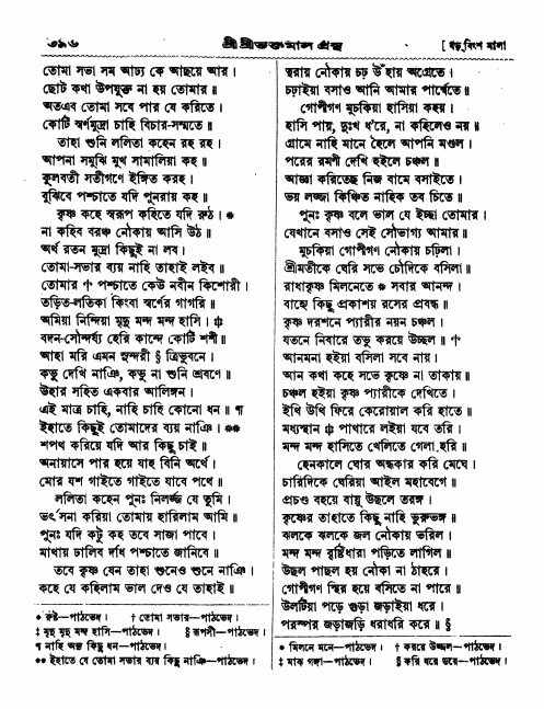  শ্রীশ্রী ভক্তমাল গ্রন্থ পৃষ্ঠা নং- ৩৯৬