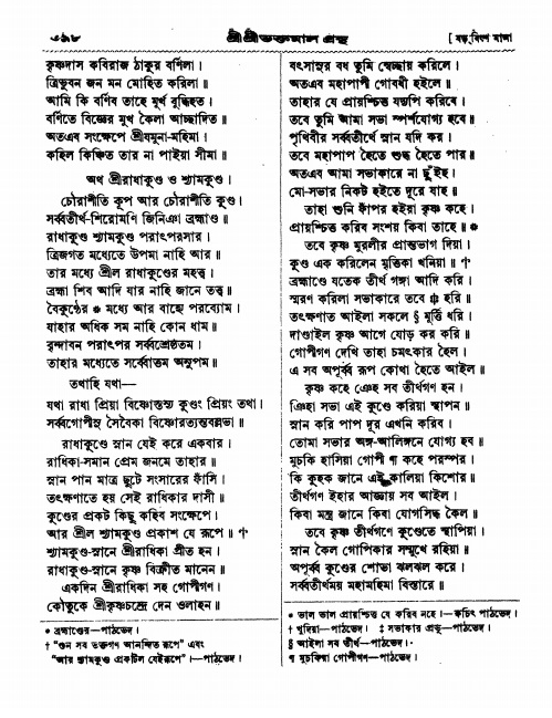  শ্রীশ্রী ভক্তমাল গ্রন্থ পৃষ্ঠা নং- ৩৯৮