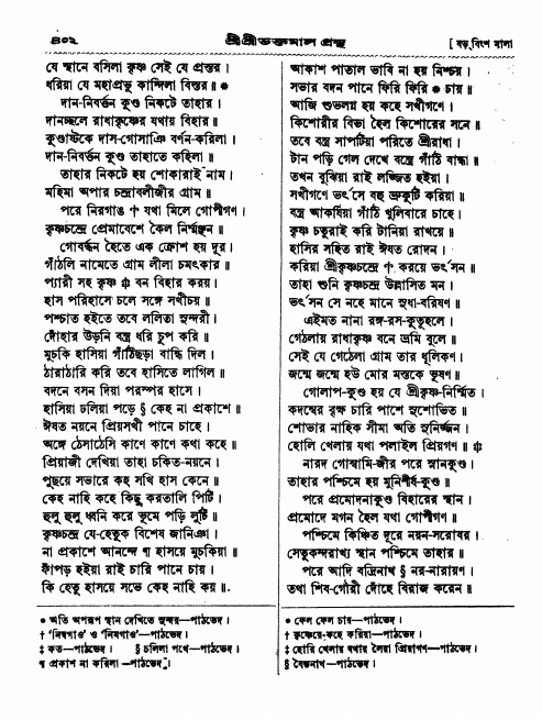 শ্রীশ্রী ভক্তমাল গ্রন্থ পৃষ্ঠা নং- ৪০২