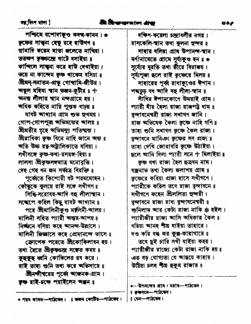  শ্রীশ্রী ভক্তমাল গ্রন্থ পৃষ্ঠা নং- ৪০৫