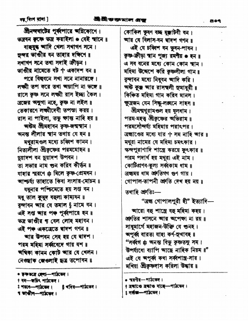  শ্রীশ্রী ভক্তমাল গ্রন্থ পৃষ্ঠা নং- ৪০৭