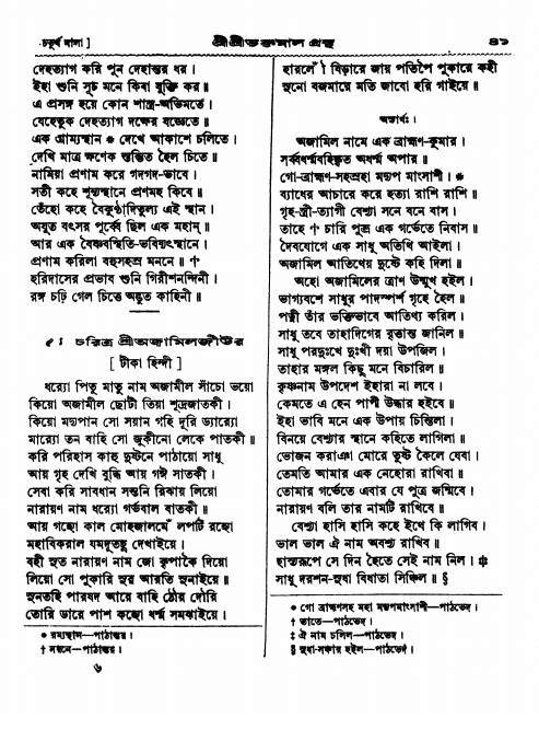  শ্রীশ্রী ভক্তমাল গ্রন্থ পৃষ্ঠা নং- ৪১