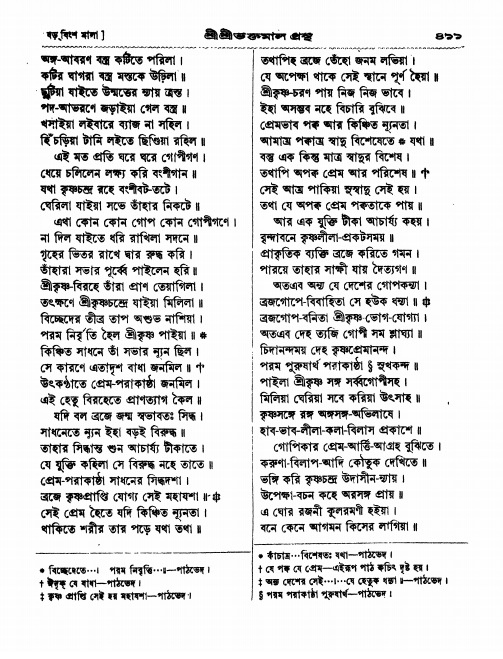  শ্রীশ্রী ভক্তমাল গ্রন্থ পৃষ্ঠা নং- ৪১১