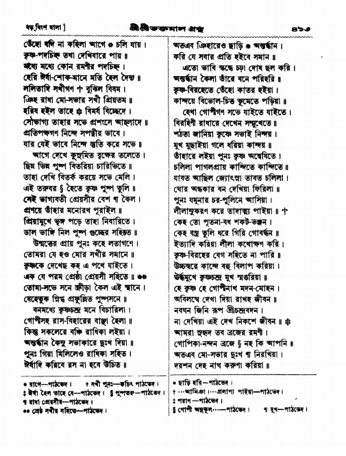  শ্রীশ্রী ভক্তমাল গ্রন্থ পৃষ্ঠা নং- ৪১৩