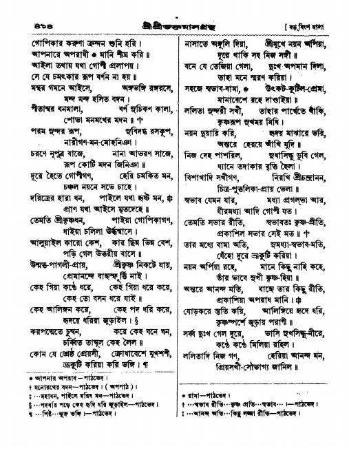  শ্রীশ্রী ভক্তমাল গ্রন্থ পৃষ্ঠা নং- ৪১৪