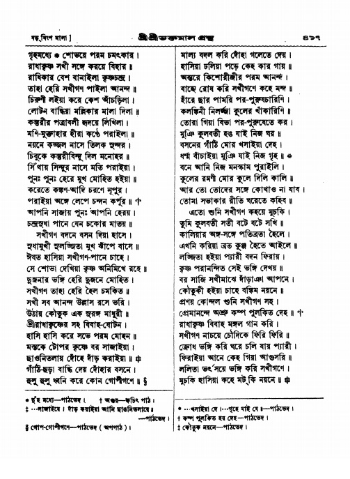  শ্রীশ্রী ভক্তমাল গ্রন্থ পৃষ্ঠা নং- ৪১৭