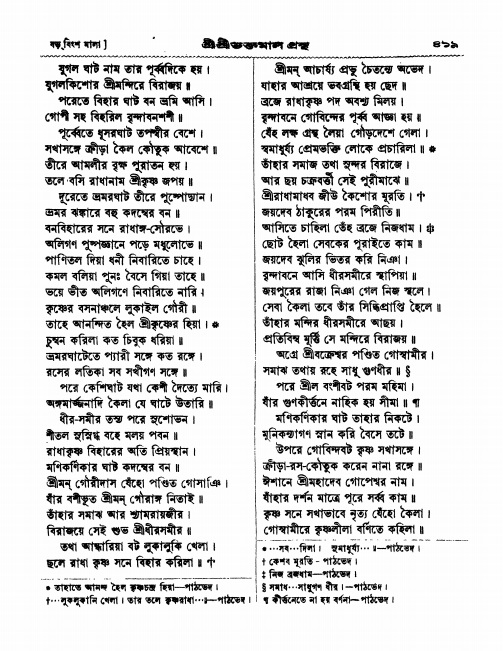  শ্রীশ্রী ভক্তমাল গ্রন্থ পৃষ্ঠা নং- ৪১৯