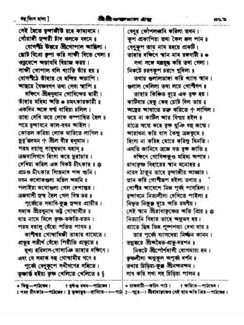  শ্রীশ্রী ভক্তমাল গ্রন্থ পৃষ্ঠা নং- ৪২১