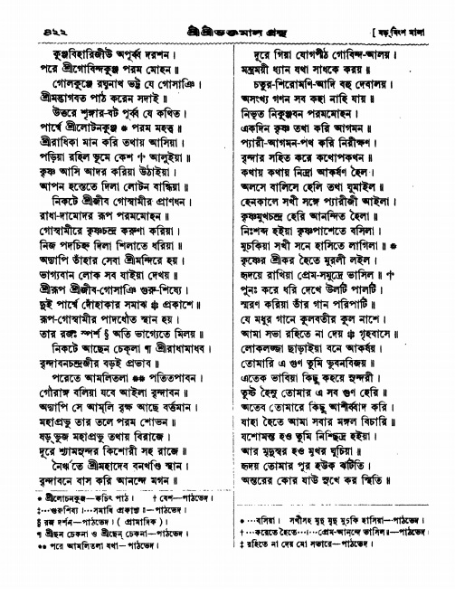  শ্রীশ্রী ভক্তমাল গ্রন্থ পৃষ্ঠা নং- ৪২২