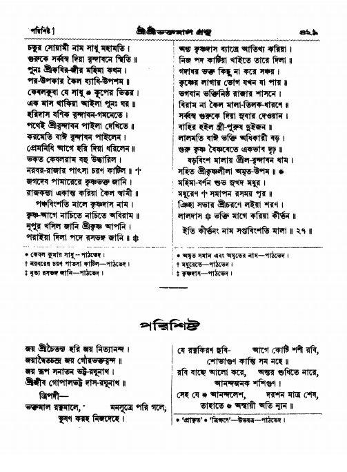  শ্রীশ্রী ভক্তমাল গ্রন্থ পৃষ্ঠা নং- ৪২৯