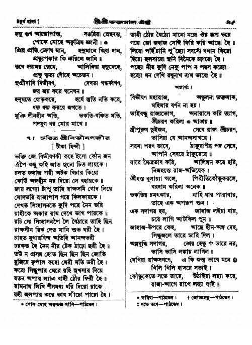 শ্রীশ্রী ভক্তমাল গ্রন্থ পৃষ্ঠা নং- ৪৫