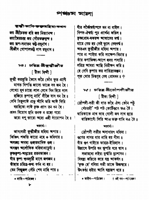  শ্রীশ্রী ভক্তমাল গ্রন্থ পৃষ্ঠা নং- ৫৭