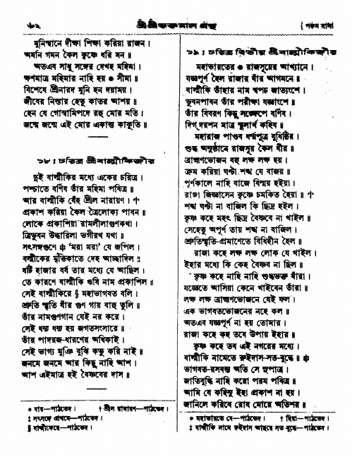 শ্রীশ্রী ভক্তমাল গ্রন্থ পৃষ্ঠা নং- ৬২