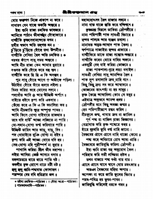  শ্রীশ্রী ভক্তমাল গ্রন্থ পৃষ্ঠা নং- ৬৩