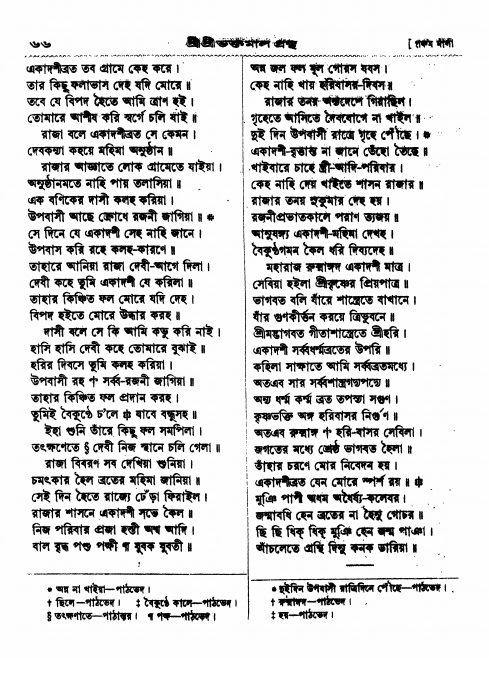  শ্রীশ্রী ভক্তমাল গ্রন্থ পৃষ্ঠা নং- ৬৬