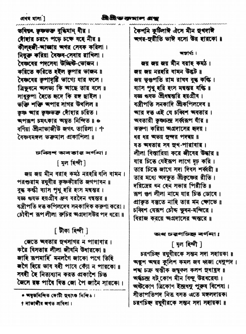  শ্রীশ্রী ভক্তমাল গ্রন্থ পৃষ্ঠা নং- ৭